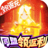 刀剑萌侠（全民返充值）专属礼包