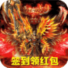 怒斩屠龙（签到领红包）预约礼包