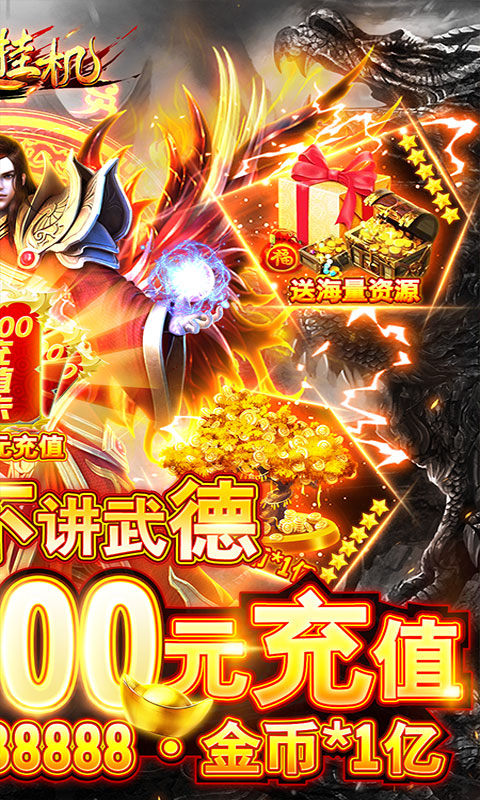 群侠挂机（送海量充值）游戏截图2