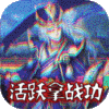 三国先锋（战功换充值）预约