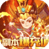 神魔传说（闯关爆充值）新手礼包