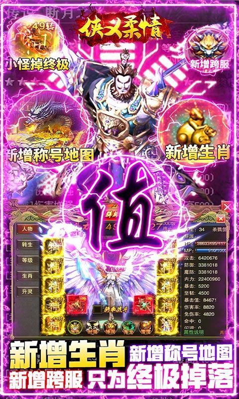 侠义柔情（送10万充值）游戏截图4