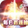 梦想猎人（送无限抽卡）专属礼包