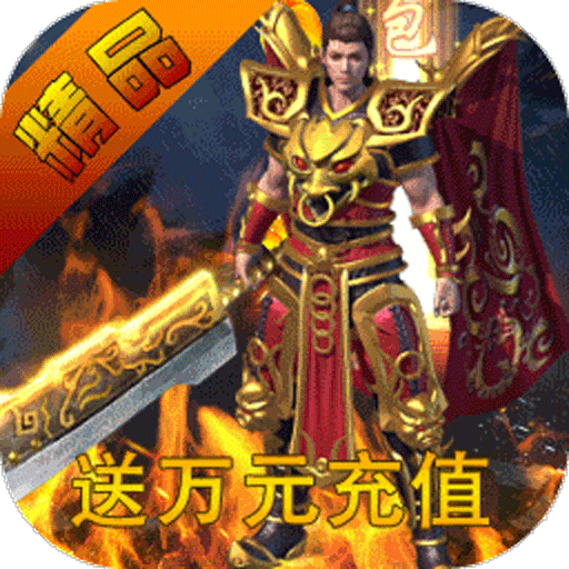 武圣传奇