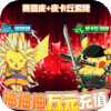 次元幻境（每日抽万元）首充礼包