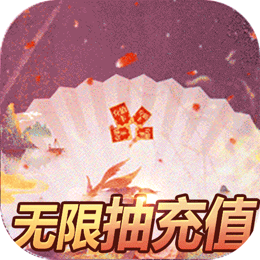 我的女神OL