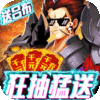 三国群将传（送神将吕布）648充值礼包
