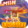剑侠传奇（送GM万元充）元旦礼包