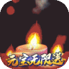 鬼吹灯之牧野诡事（送全GM特权）特权礼包