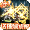 绅士江湖（送抽漂虞姬）百连抽礼包