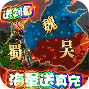 三国很忙