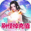 六道轮回（无限送充）至尊礼包