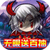 曜石神魔录（送无限百抽）新手礼包