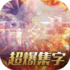 黑暗与荣耀（超爆兑充值）特权礼包