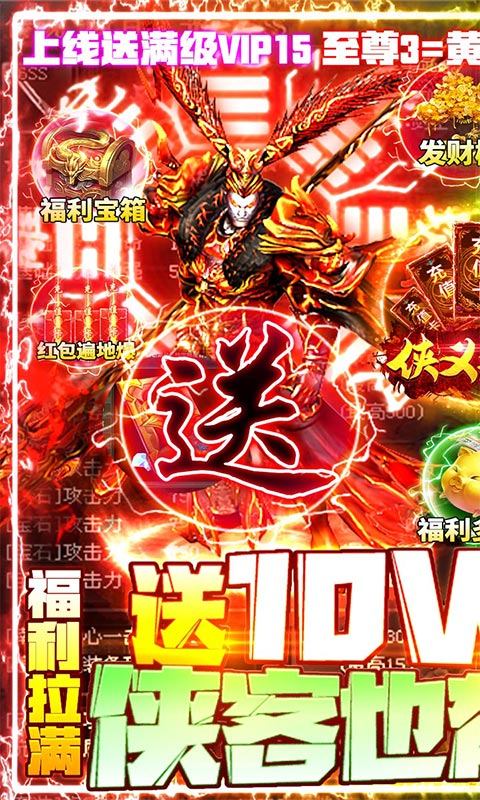 侠义柔情（送10万充值）游戏截图1