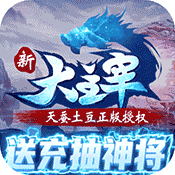 新大主宰