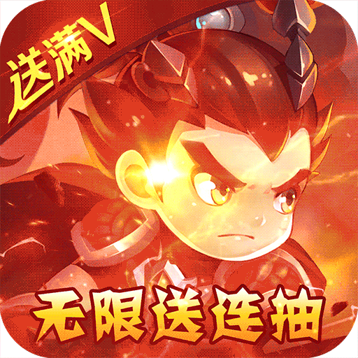 不朽三国