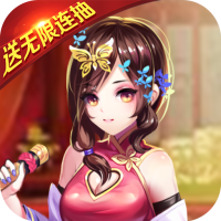 中尧一飞冲天 （送GM无限充）社区礼包