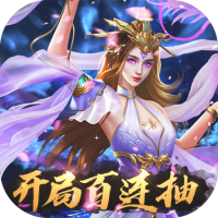 搜仙记（送充特权）独家礼包