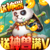 烈焰飞雪（送神兽满V）宠物礼包