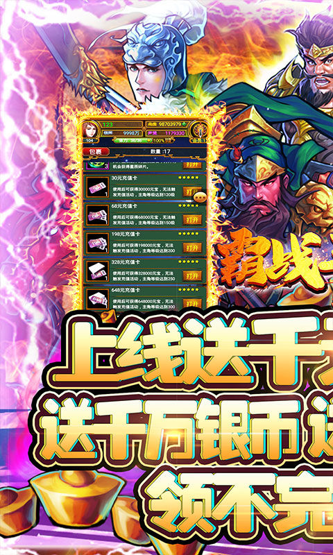 霸战三国（送千元充值）游戏截图1