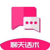 聊天话术
