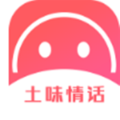 土味情话