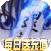恶灵退散（每日送充值）特权礼包