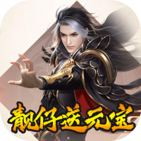 唐门六道（靓仔送元宝）独家礼包