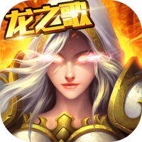 龙之歌(满V版)新手礼包