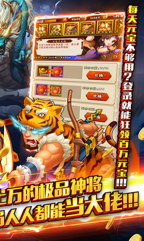 水浒乱斗（上线送满V）游戏截图3