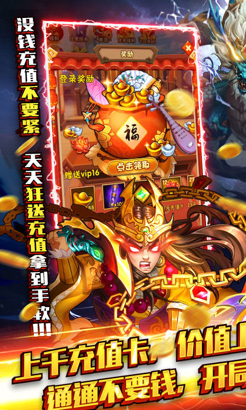 水浒乱斗（上线送满V）游戏截图2