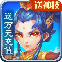 天仙月（送万元充值）中秋礼包