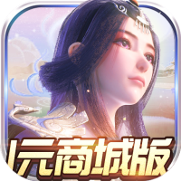 太乙仙魔录之灵飞纪（1元商城特权）福利礼包