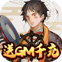 海之梦Online（送GM千充）新手礼包