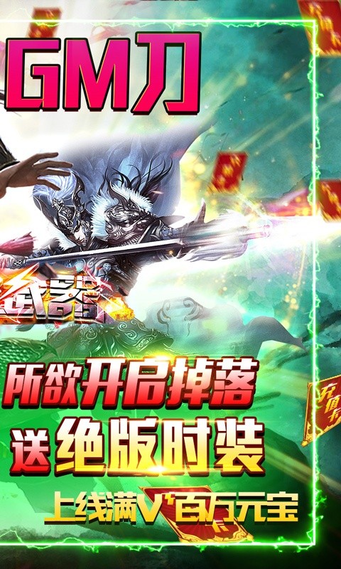 超级武器（开局GM刀）游戏截图2