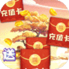 无双战纪（送特权千充）预约