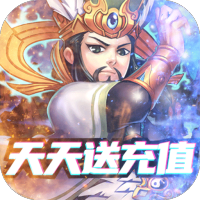 国又如何(无限送真充)预约至尊礼包