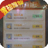 仙魔奇谈（1元商城特权）预约礼包