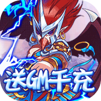 幻想封神online（送GM千充）特权礼包