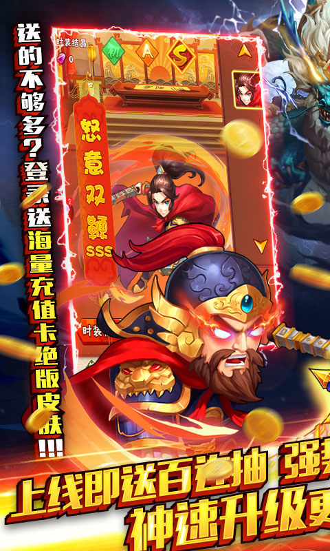 水浒乱斗（上线送满V）游戏截图4