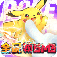 宝贝大冒险（天天送真充）豪华礼包