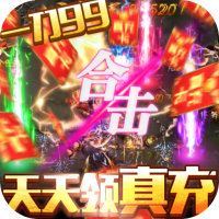 兵王（无限送真充）首充礼包