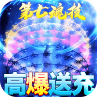 飞仙诀（高爆送充特权）特权礼包