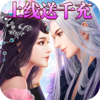 那一剑江湖（真充无限送）一元累充礼包