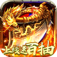 远古传奇（上线送百抽）高级礼包