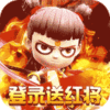 梦西游（无限免充）预约礼包