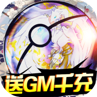 果果联萌（送GM千充）独家礼包