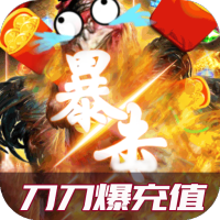 七战（刀刀爆充值）端午节福利礼包