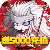 守护者们（狂送5000充）独家礼包